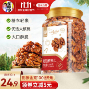 华味亨 琥珀核桃仁 500g*2件