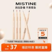 Mistine 蜜丝婷 双效阴影卧蚕笔眼线笔持久不晕染0.7g 自然持妆