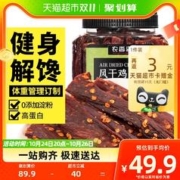 88VIP会员：农香森 风干鸡肉干500g罐低肉干卡脂热量鸡胸肉风干条即食健身零食