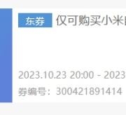 即享好券：京东 满1000元减100元 小米K60系列手机券