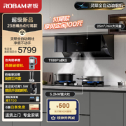 双11预售、23日20点：老板（Robam）灵犀全自动侧吸油烟机25大吸力变频抽油烟机家用燃气灶具烟灶套装29X8S+57B6D（天然气）
