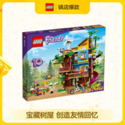 LEGO 乐高 Friends好朋友系列 41703 友谊树屋