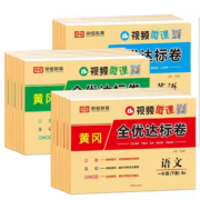 小学《黄冈全优达标券》 任选1本
