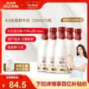 每日鲜语 高端4.0鲜牛奶720ml*5瓶