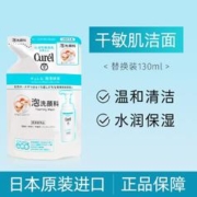 Curél 珂润 泡沫氨基酸洁面乳130ml