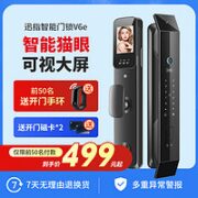 迅指 V6E 全自动智能门锁 大屏可视猫眼版 免费上门安装