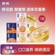 官栈 花胶粥羹鱼胶代餐7碗装胶原蛋白即食营养孕期滋补