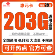 中国联通 手机卡流量卡不限速全国通用纯上网卡奶牛热点长期套餐校园卡大王卡新惠卡 联通惠光卡19元190G全国流量+100分钟通话