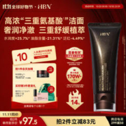 HBN 三重氨基酸男女洁面乳 100g（赠 双A精华乳10ml+湿敷巾12枚/盒+B5面霜5g）
