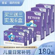 星鲨 儿童钙液体钙 到手6盒共180粒