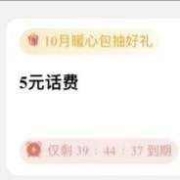 中国电信 暖心福利包抽1~100元话费