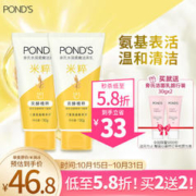 POND'S 旁氏 洗面奶 水润柔嫩洁面乳150g*2 米粹氨基酸保湿温和 秋冬保湿