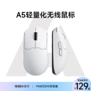 20点开始：MC 迈从 A5 无线游戏鼠标 26000DPI