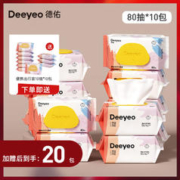 Deeyeo 德佑 湿巾婴儿手口专用80抽大包家用实惠新生儿宝宝湿纸巾特价带盖