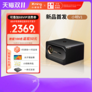 【新品首发】小明V1投影仪家用超高清智能投影机1080P家庭影院客厅卧室投墙小型宿舍学生手机游戏电视投屏
