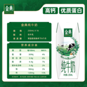 【推荐】金典纯牛奶250ml*16盒*2箱囤货装学生早餐营养牛奶6月