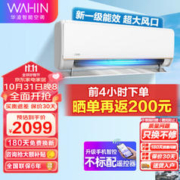 WAHIN 华凌 KFR-35GW/N8HE1Pro 新一级能效 壁挂式空调 1.5匹