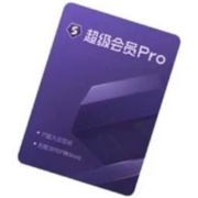 双11预告、20点开始、PLUS会员：WPS 金山软件 超级会员Pro2年卡+1月卡