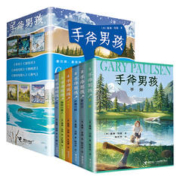 《手斧男孩系列》（共6册）