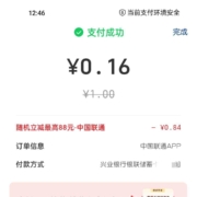 中国联通APP 交费 云闪付随机立减 最高减88元