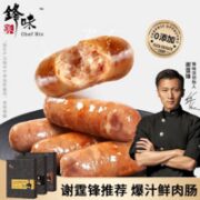 锋味派 火山石爆汁烤肠 0添加 选三盒