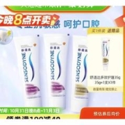 20点开始、88VIP：SENSODYNE 舒适达 脱敏牙膏抗敏感300g