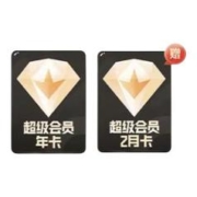Thunder 迅雷 超级会员14个月+网易严选季卡