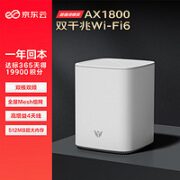 某东云 鲁班悦享版 WiFi6 千兆无线路由器 64GB