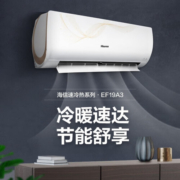 海信（Hisense）空调挂机 速冷热  新能效变频冷暖 低噪舒适睡眠 高温自清洁 壁挂式卧室空调【以旧换新】 1.5匹KFR-35GW/EF19A3