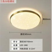 雷士照明 满天星 全铜吸顶灯 24W