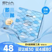 ENA 舒润隐形近视眼镜日抛 30片