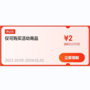 即享好券：京东 满3-2元 跨品类补贴券 79万+商品可用