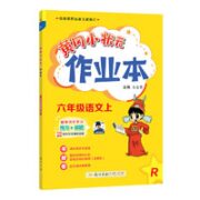 《黄冈小状元·作业本》（2023年版、人教版，年级科目任选）