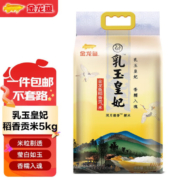 金龙鱼 乳玉皇妃 稻香贡米 5kg*2件