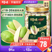 Be&Cheery 百草味 本味甄果开心果500g特大颗粒坚果仁原色无漂白零食