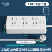 AIKEDUM 艾克盾 智能主动灭火式插座 分控3插位15孔1.8m