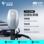 TGOOD 特来电 TELD 特来电 征程充电桩 4G联网 私享版-蓝牙+刷卡+定时充电
