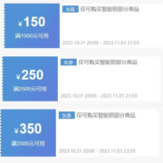 31日20点、领券备用：京东 满3500-350/2500-250/1500-150元 智能门锁PLUS会员券