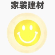限用户、领券：领6-5家装建材券！1元买小夜灯！