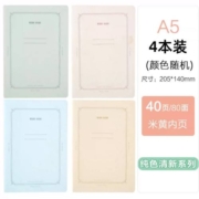 超级补贴：晨光 A5缝线本笔记本 4本装