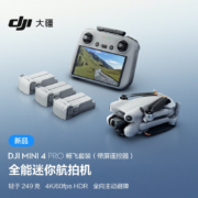 PLUS会员、有券的上：DJI 大疆 Mini 4 Pro 迷你航拍无人机 带屏遥控器版 畅飞套装