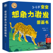 宝宝想象力激发图画书(全6册)（取材于诺贝尔文学奖得主吉卜林的童话故事）(中国环境标志 绿色印刷)