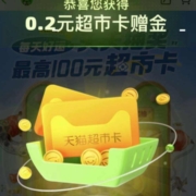 天猫超市 天天抽奖 领随机猫超卡