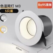 Yeelight 易来 M3 智能色温筒灯 8W 5只装