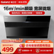 Galanz 格兰仕 CXW-218-C5001 侧吸式吸油烟机