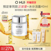 O HUI 欧蕙 晶致莹白睡眠面膜 含烟酰胺美白温和