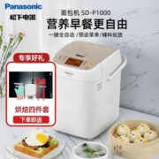 Panasonic 松下 SD-P1000 面包机 一键全自动!预设菜单!辅料投放!