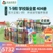《oxford reading tree》（点读版、套装共406册）