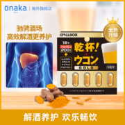 日本进口，Pillbox 金装加强版 干杯EX姜黄解酒胶囊5粒