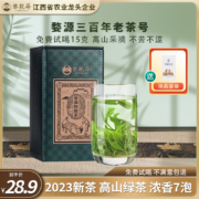三百年婺源老茶号，黎乾昇 高山绿茶 婺源特贡茶 100g
